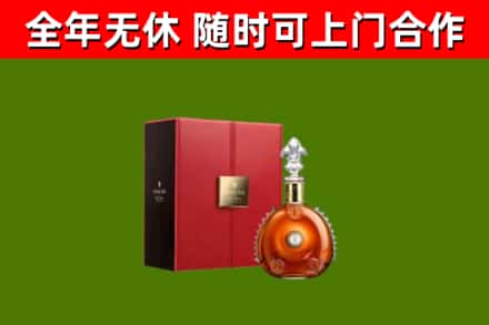 孟津县回收路易十三