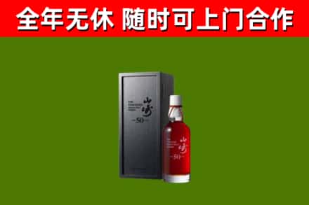 孟津县回收山崎洋酒